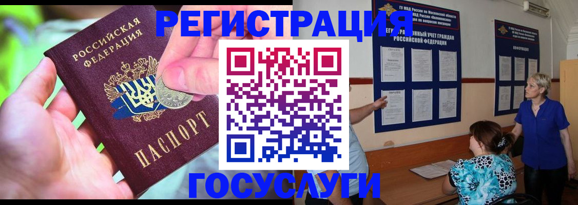 прописка 2025 в Северной Осетии